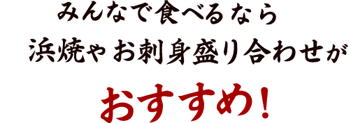 貝づくしの「貝鍋」がおすすめ！